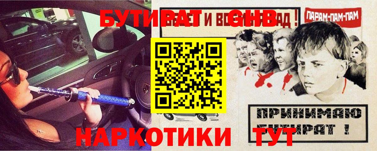Бутират буратино Муром