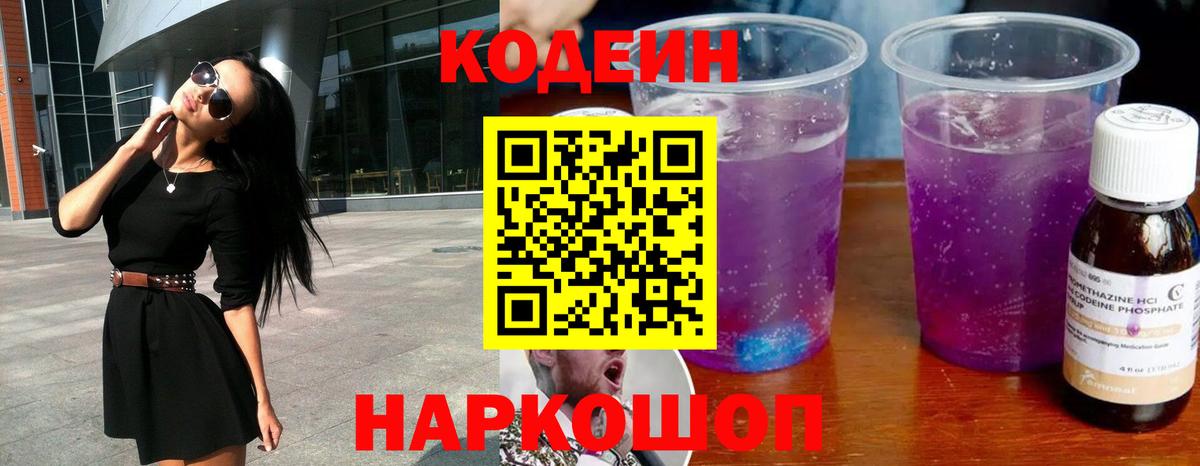 Кодеин напиток Lean (лин) Муром