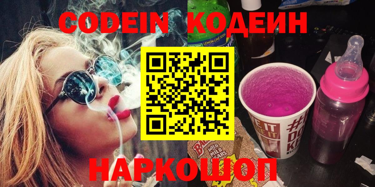 Codein напиток Lean (лин)  Вход с VPN  Муром  Кодеиновый сироп Lean напиток Lean (лин) 
