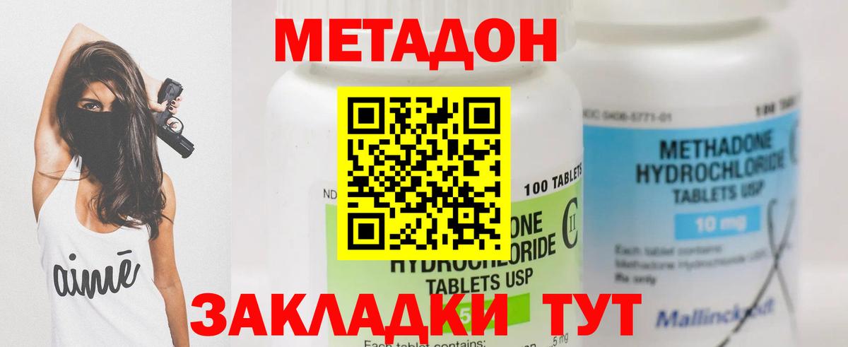 МЕТАДОН methadone  Метадон мёд  Вход с VPN  блэк спрут ССЫЛКА  Муром 